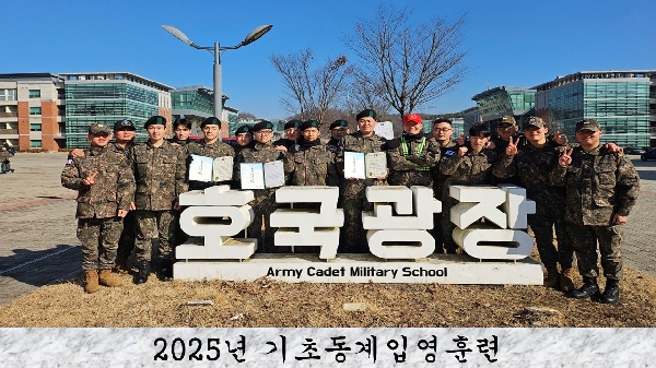 25년 기초입영훈련 수료 대표이미지