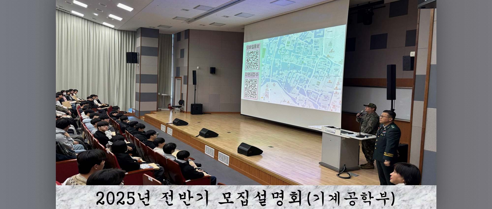 2025년 전반기 모집설명회(기계공학부)
